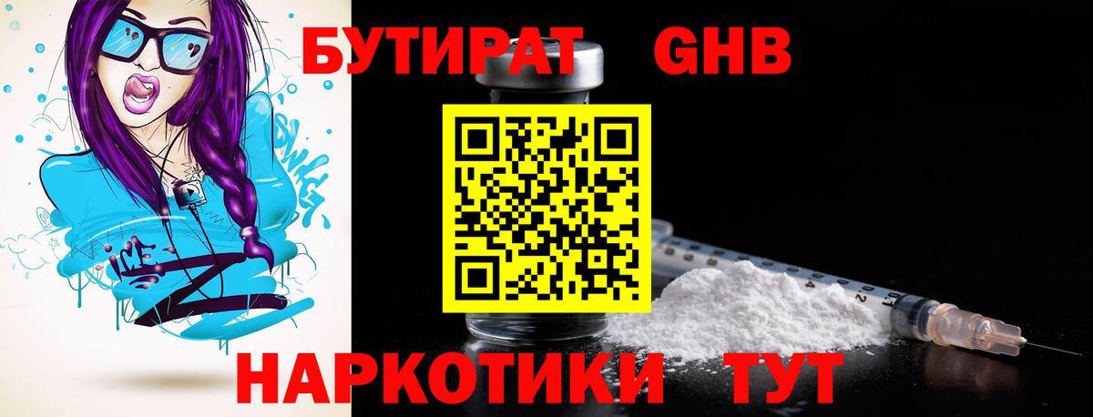 БУТИРАТ Butirat Кольчугино